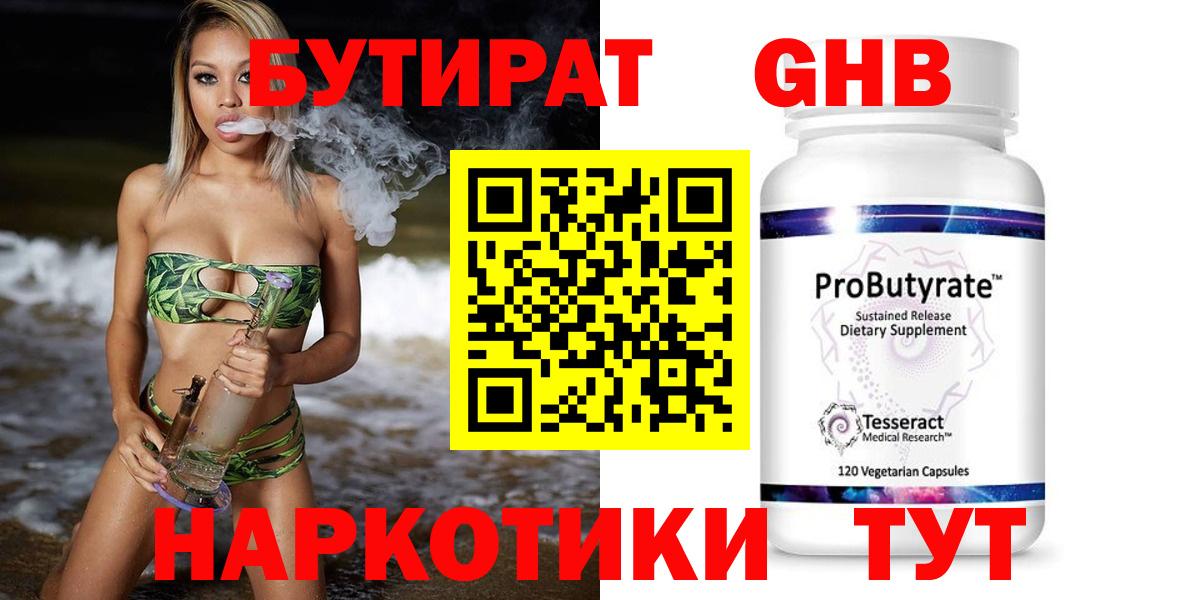 Георгиевск  БУТИРАТ Butirat  Бутират  Вход с VPN 
