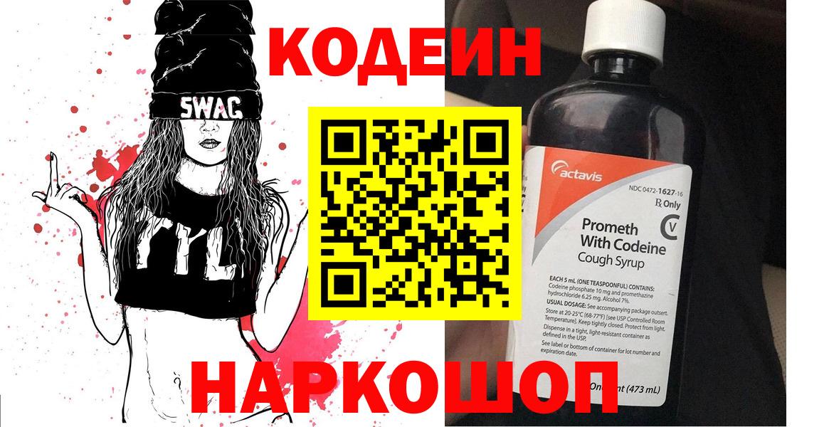 Codein напиток Lean (лин)  закладка  Вход с VPN  Георгиевск  Кодеин Purple Drank 