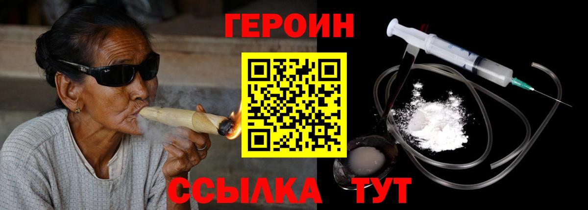 Героин Афган  Героин  Георгиевск  Вход с VPN 