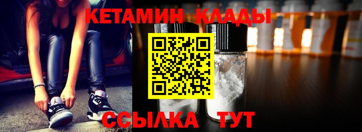 КЕТАМИН ketamine Георгиевск