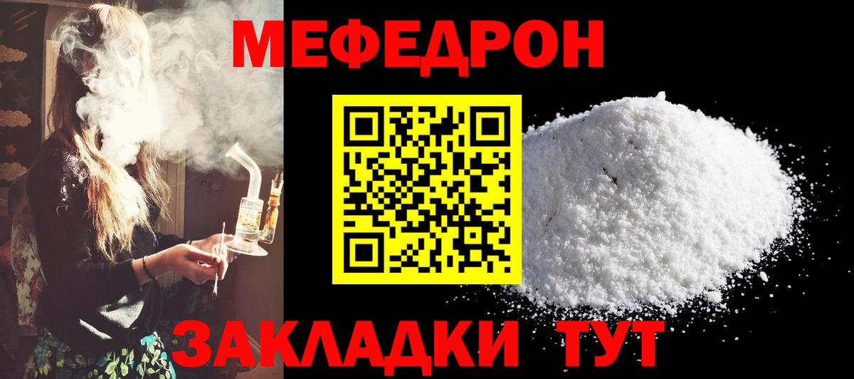 МЯУ-МЯУ  Вход с VPN  гидра как войти  Меф VHQ  МЕФ mephedrone  Георгиевск 