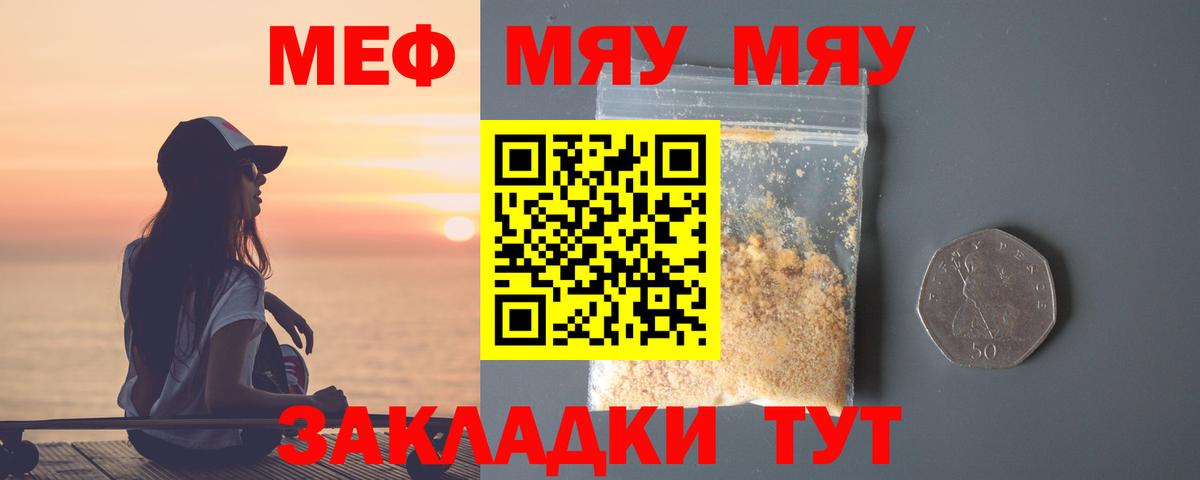 МЕФ кристаллы Георгиевск