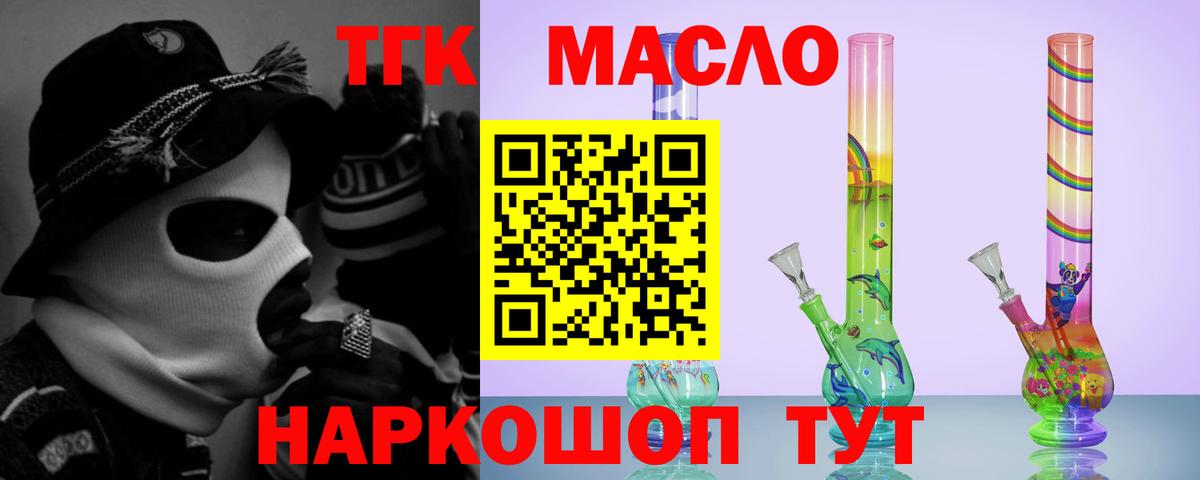ТГК гашишное масло  Вход с VPN  Георгиевск 